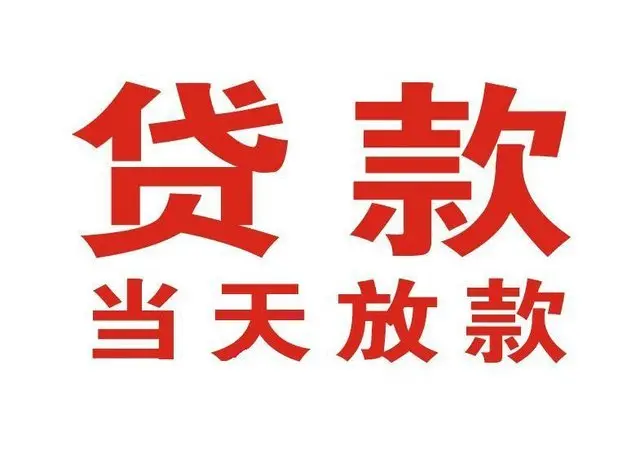 银州非本人车抵押贷款|银州个人贷款|银州正规私人放款